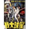 Chinese Poster Tin Plate